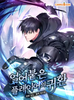 Bìa truyện The Frozen Player Returns