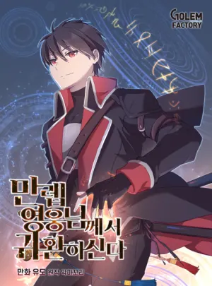 Bìa truyện The Max Level Hero Strikes Back!