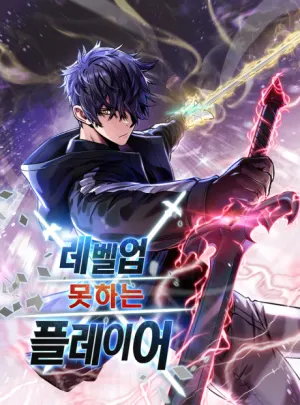 Bìa truyện The Player Who Can't Level Up
