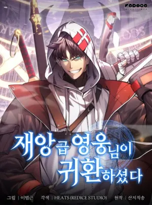 Bìa truyện The Return of the Disaster-Class Hero